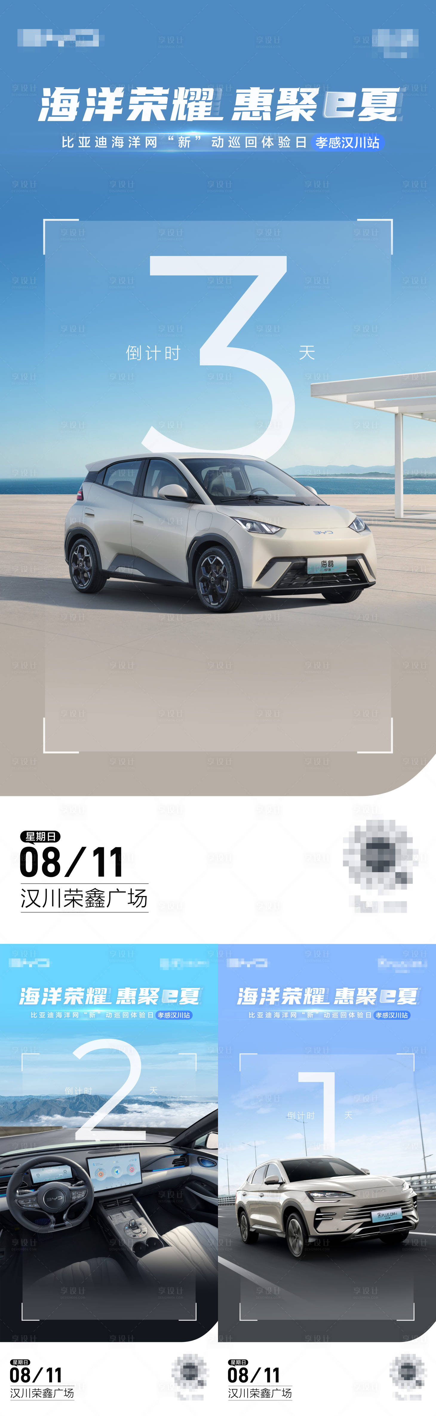 源文件下载【享设计】搜索编号：98850026168801373【汽车县乡倒计时海报】