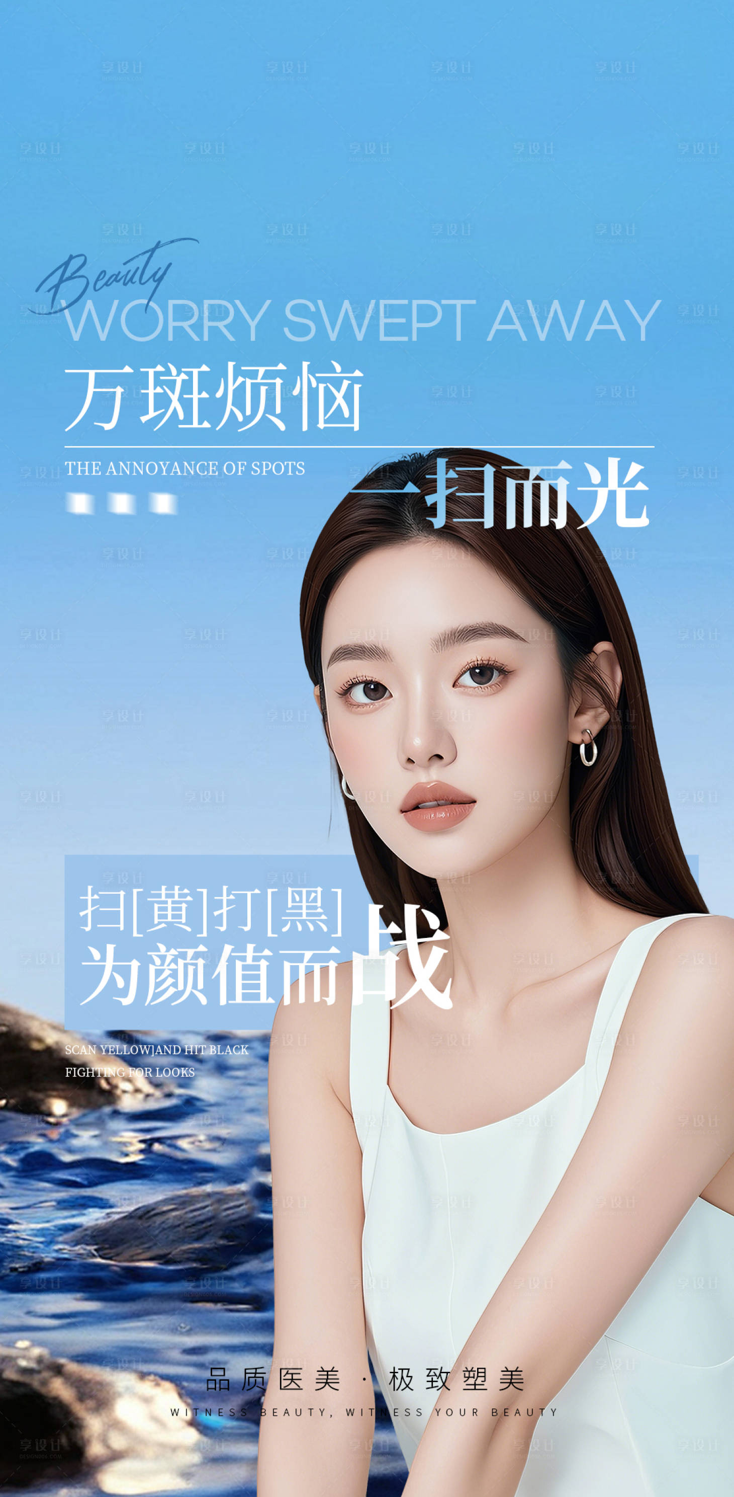 源文件下載【享設計】搜索編號：86710026546191846【祛斑醫美活動海報】