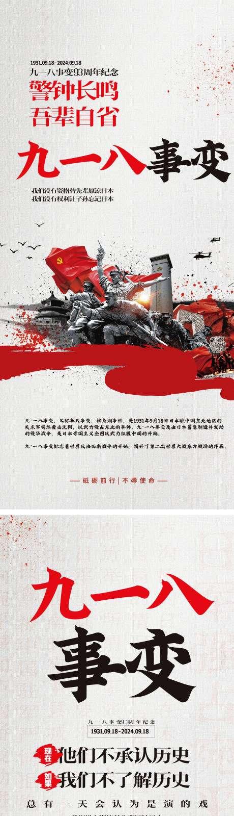 源文件下载【九一八事变海报】编号：83130026069047942