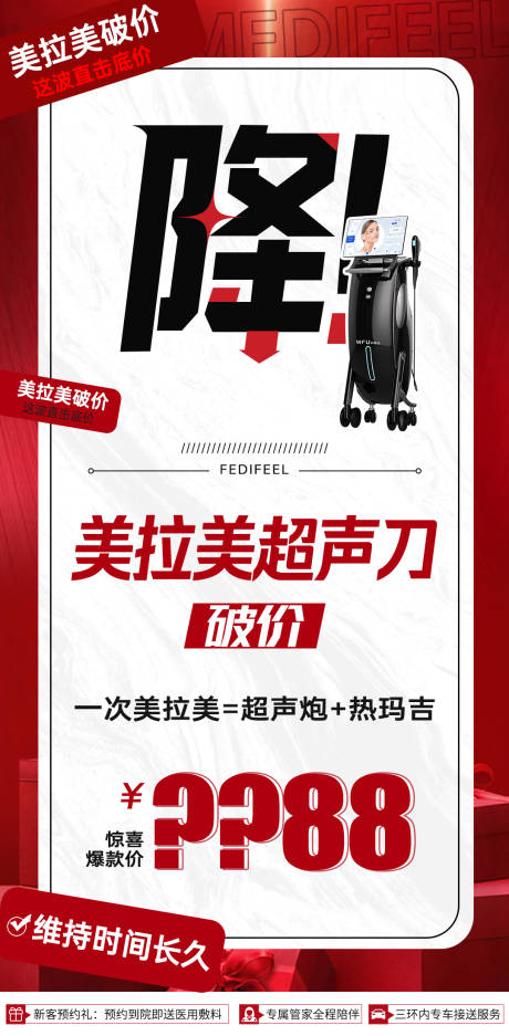 源文件下载【医美美拉美创意活动】编号：43170026370342713