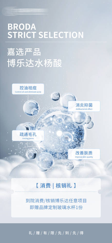 源文件下载【享设计】搜索编号：81680026021005119【医美产品水杨酸海报】
