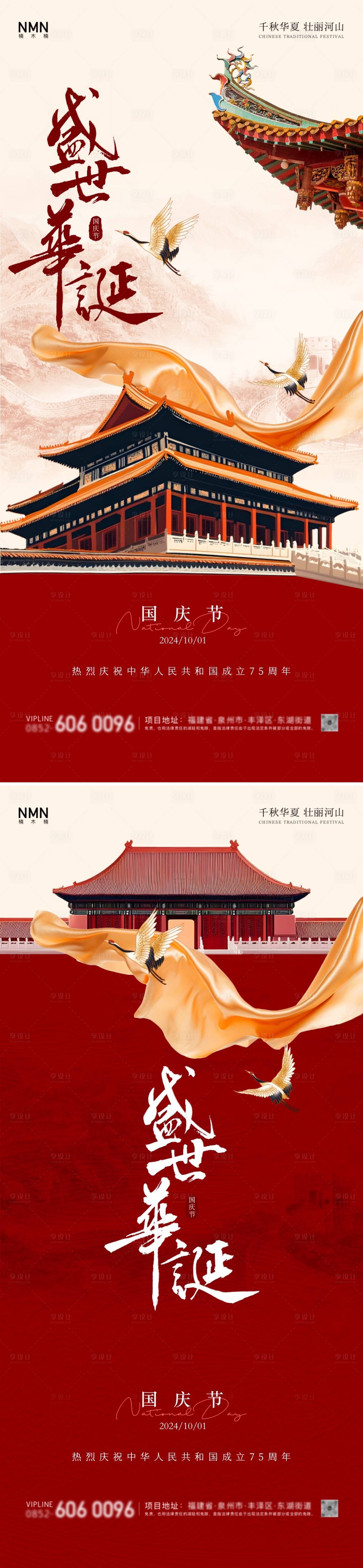 源文件下载【国庆节中式建筑海报】编号：24020026400603324
