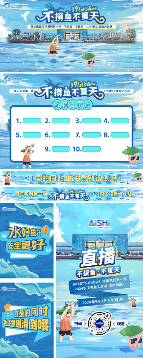 源文件下載【享設(shè)計(jì)】搜索編號(hào)：38760026346912762【夏天藍(lán)海面捉魚(yú)活動(dòng)主視覺(jué)背景橫幅KV】