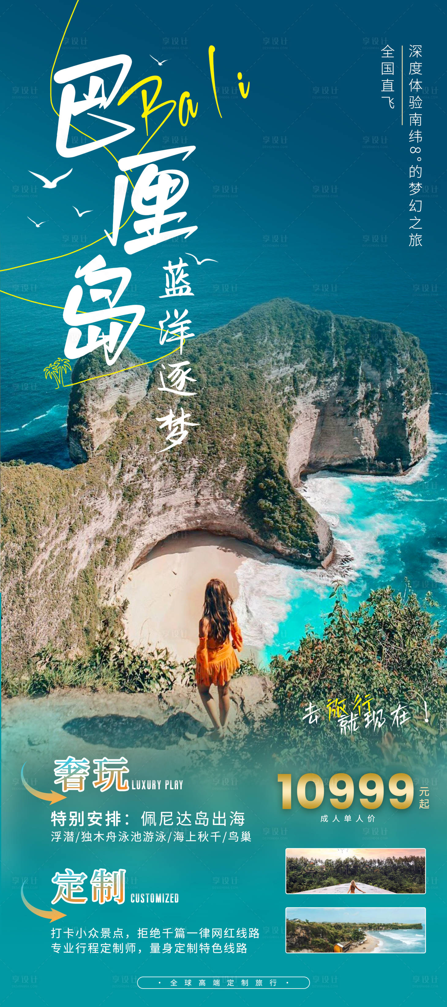 源文件下載【享設計】搜索編號：85900026236457943【巴厘島藍海逐夢旅游海報】