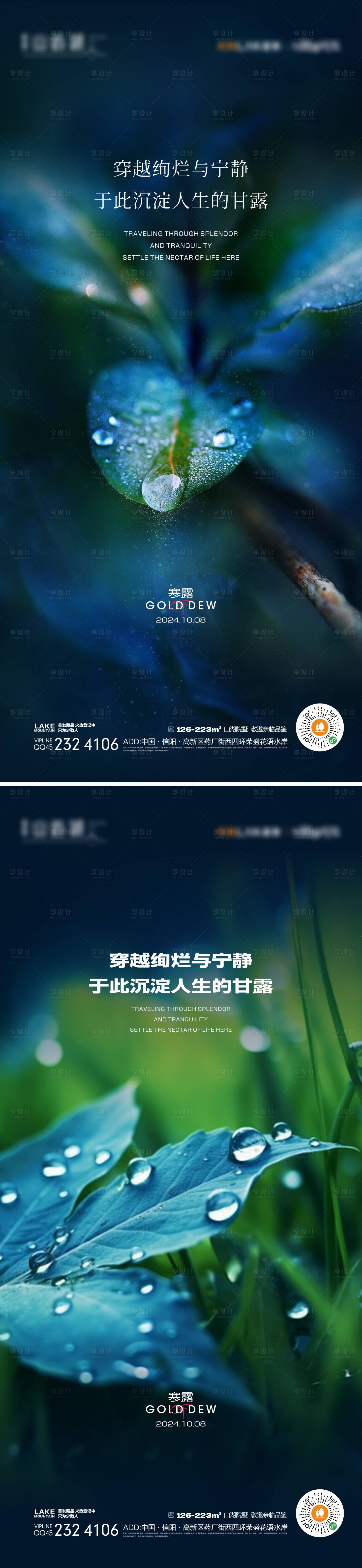 源文件下载【寒露节气海报】编号：23460026476499957