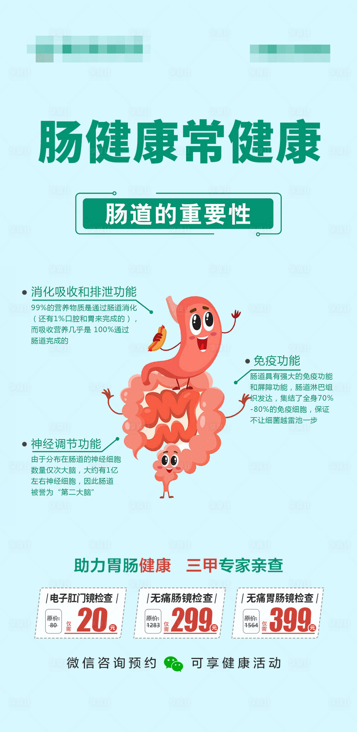 源文件下載【享設計】搜索編號：46020026154758674【腸道科普海報】