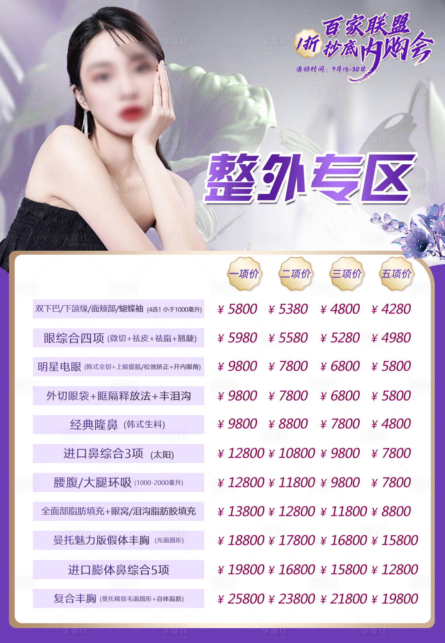 源文件下载【享设计】搜索编号：87300026477932597【医美内购会项目】