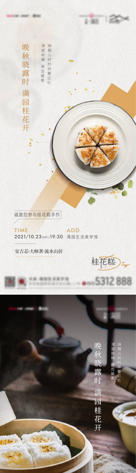 源文件下載【桂花糕活動(dòng)海報(bào)】編號(hào)：94760026313818211