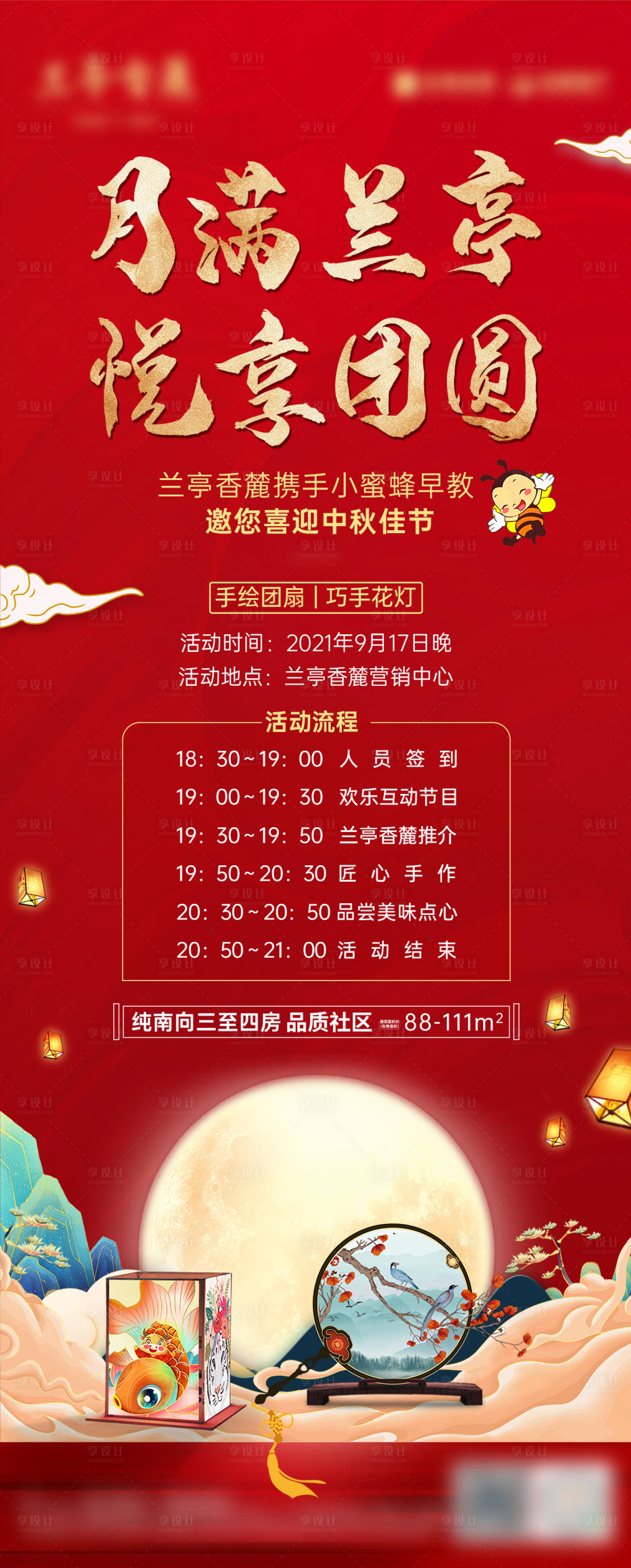 源文件下載【享設計】搜索編號：15670026141333519【中秋活動海報】