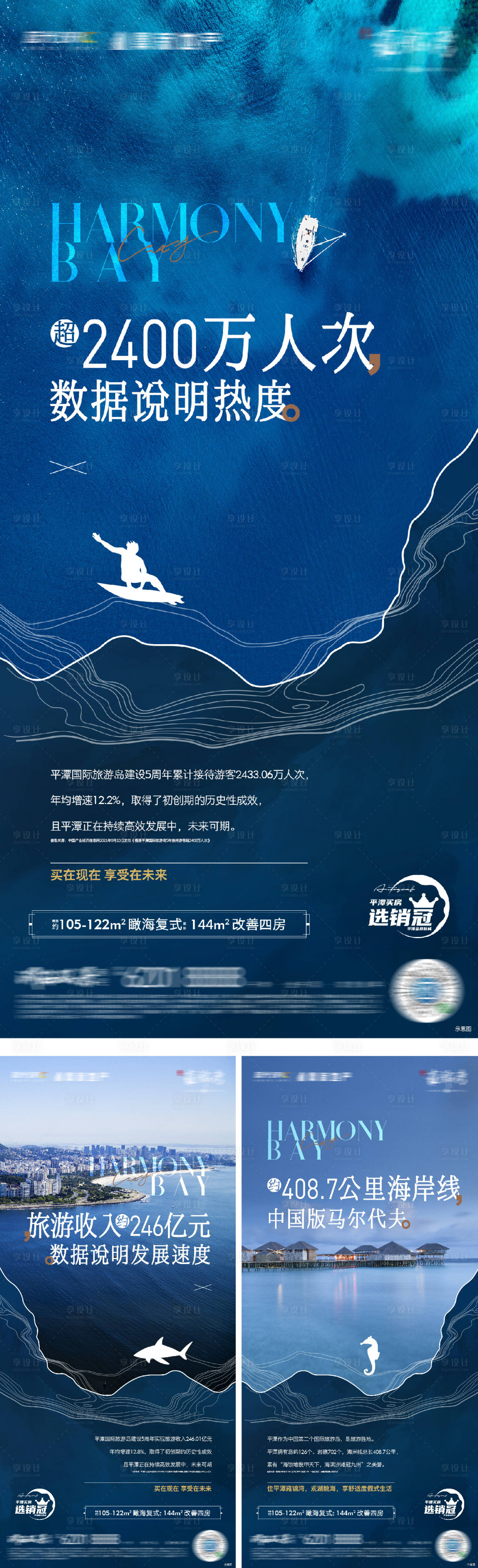 源文件下载【享设计】搜索编号：95530026109106986【地产江景大平层海报】
