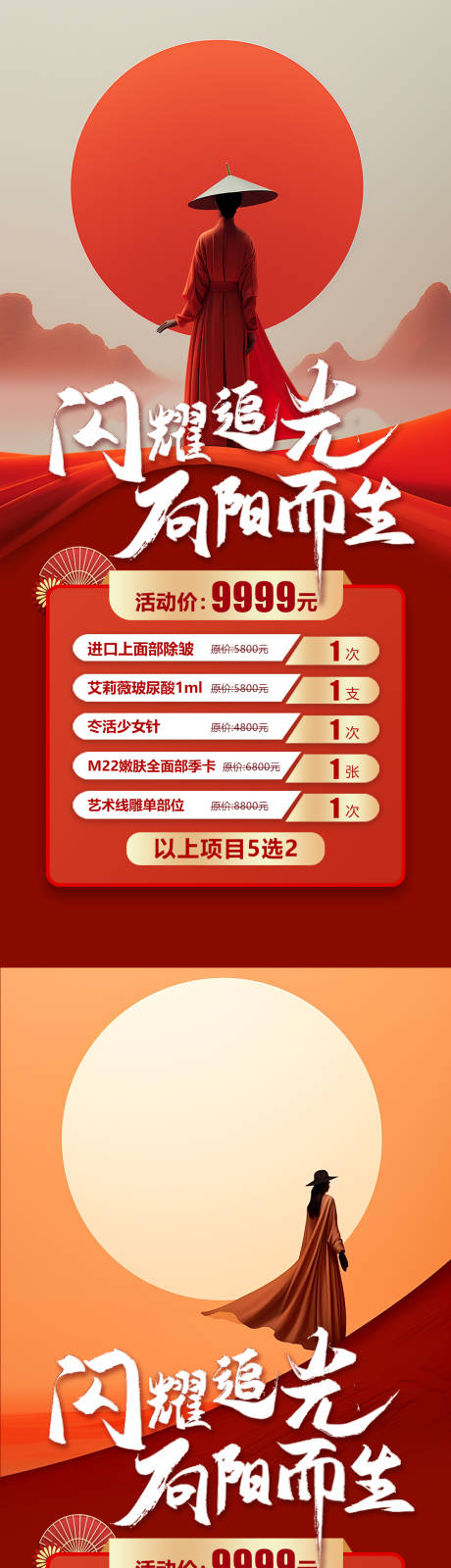 源文件下载【闪耀追光向阳而生医美海报】编号：58100026310234102