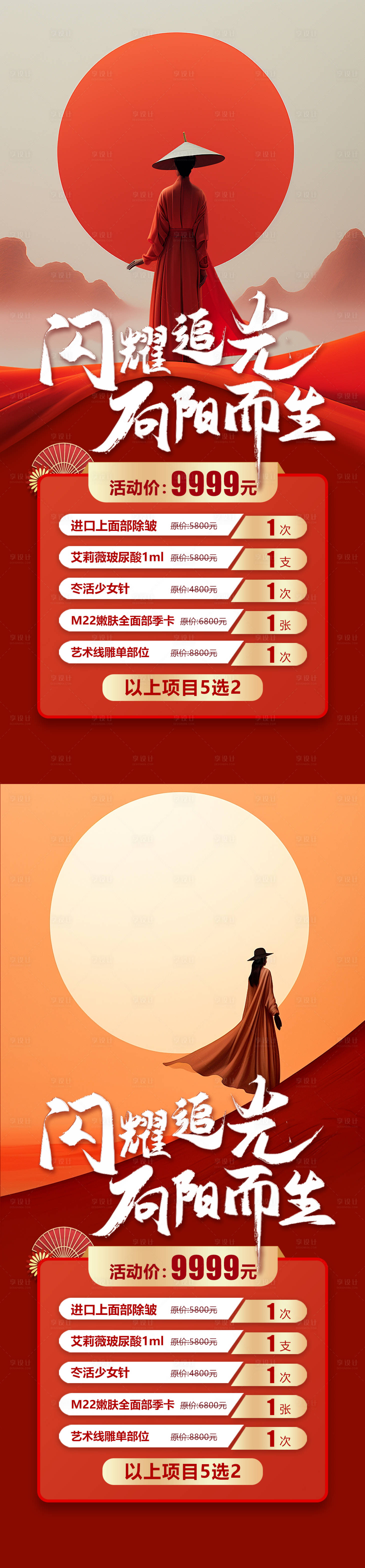 源文件下载【享设计】搜索编号：58100026310234102【闪耀追光向阳而生医美海报】