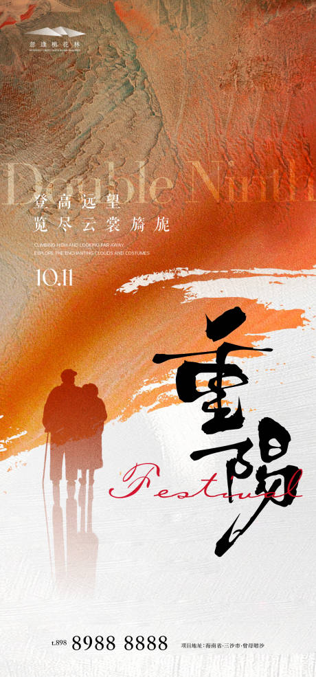 源文件下载【重阳节抽象海报】编号：51610026537939975