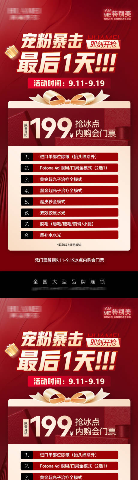 源文件下载【医美冰点内购会政策活动海报】编号：97550026219955312