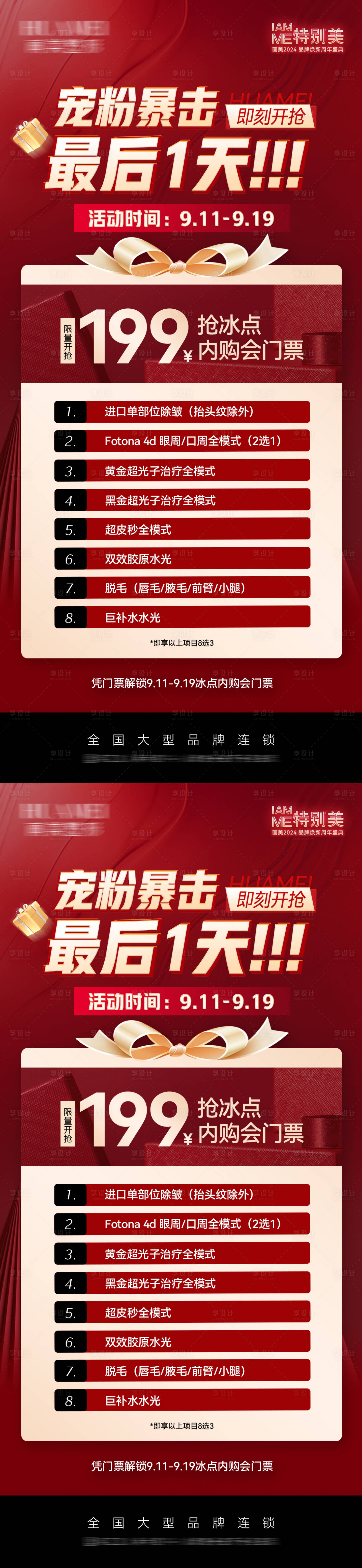 源文件下载【医美冰点内购会政策活动海报】编号：97550026219955312