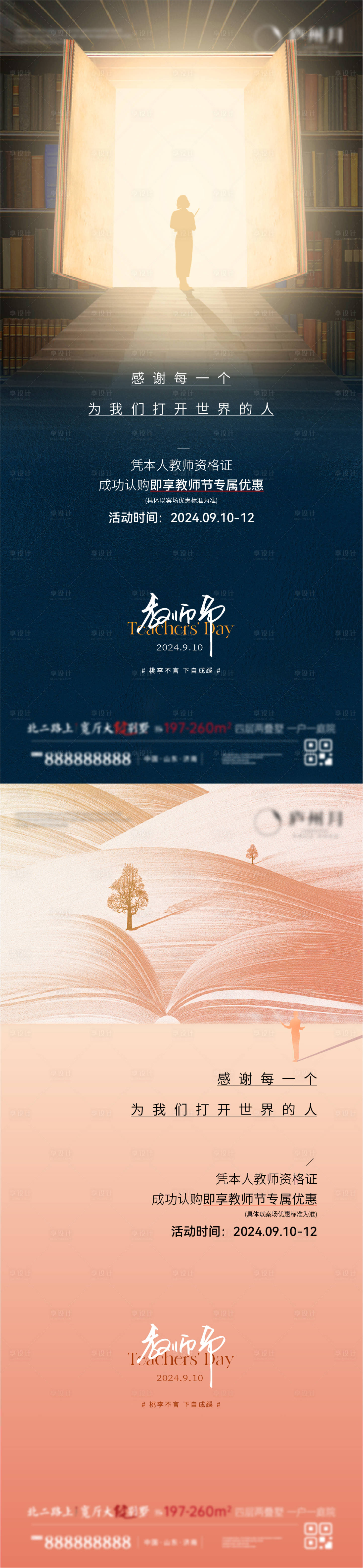 源文件下载【享设计】搜索编号：92640026137626773【教师节海报】