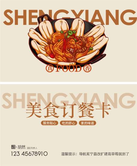 源文件下载【享设计】搜索编号：90520026503458296【地锅鸡美食订餐卡卡片设计】