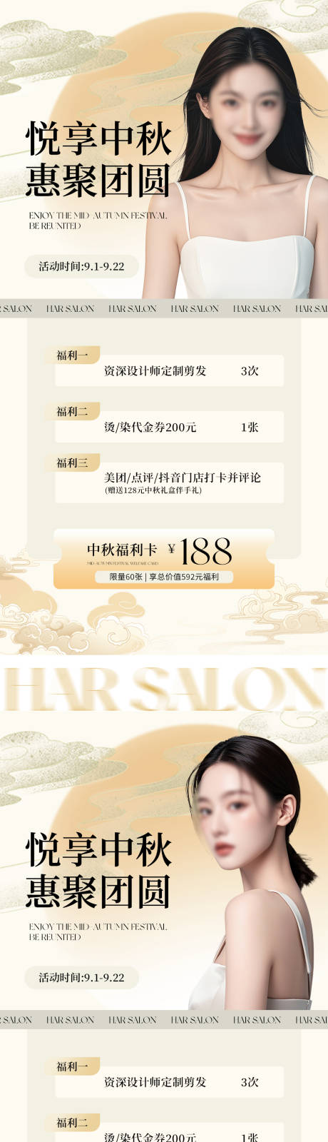 源文件下載【美發中秋活動海報】編號：24120026148468817