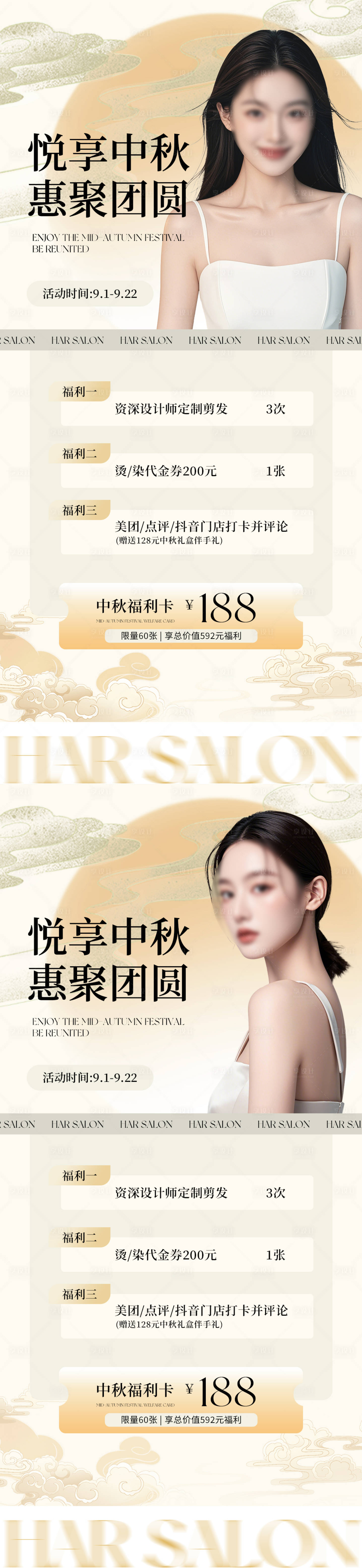 源文件下載【美發(fā)中秋活動海報】編號：24120026148468817