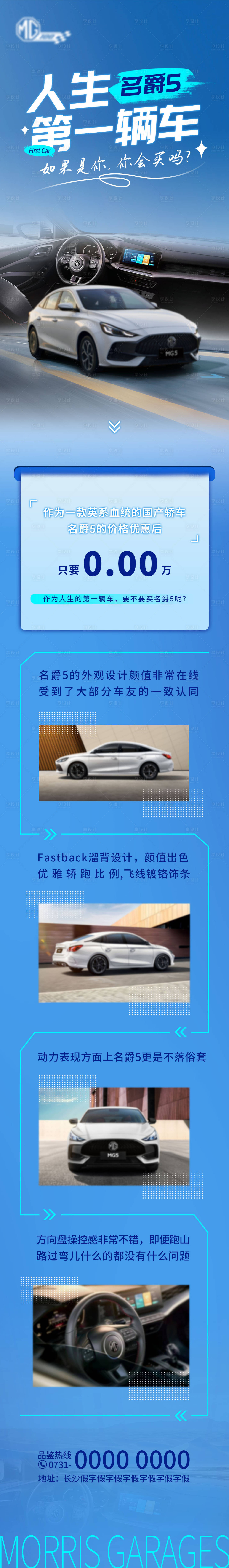 源文件下载【汽车长图海报】编号：99480026223811444