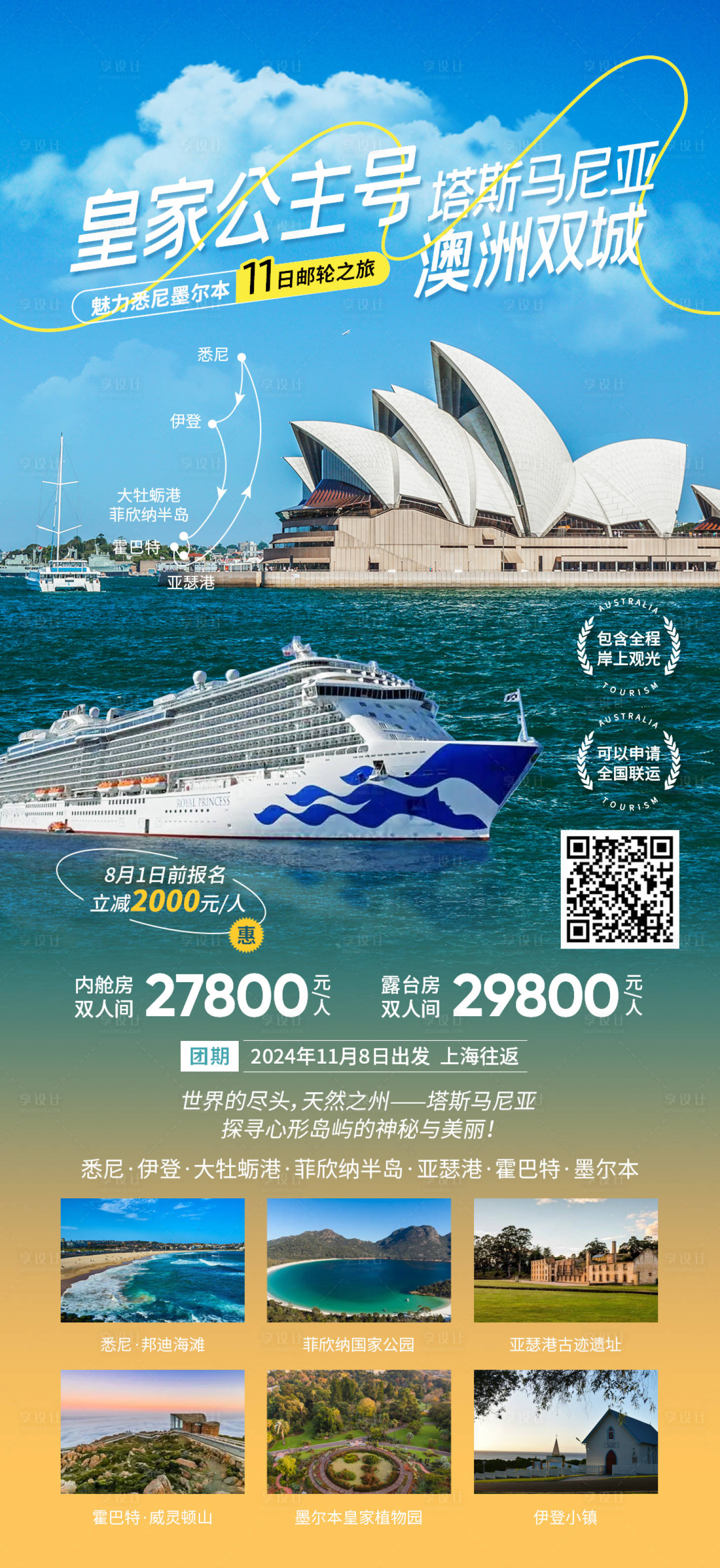 源文件下载【享设计】搜索编号：68700026381069683【墨尔本旅游海报】