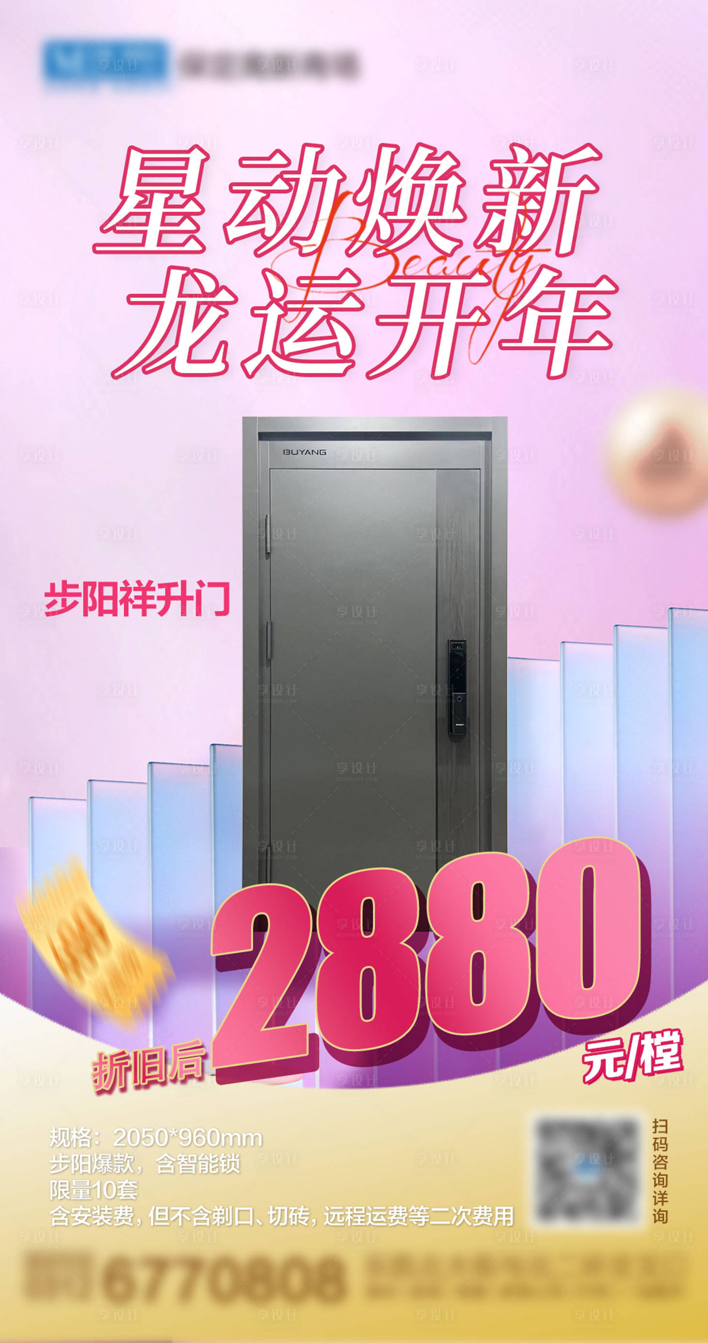 源文件下载【享设计】搜索编号：96450026392606692【新年爆款海报】