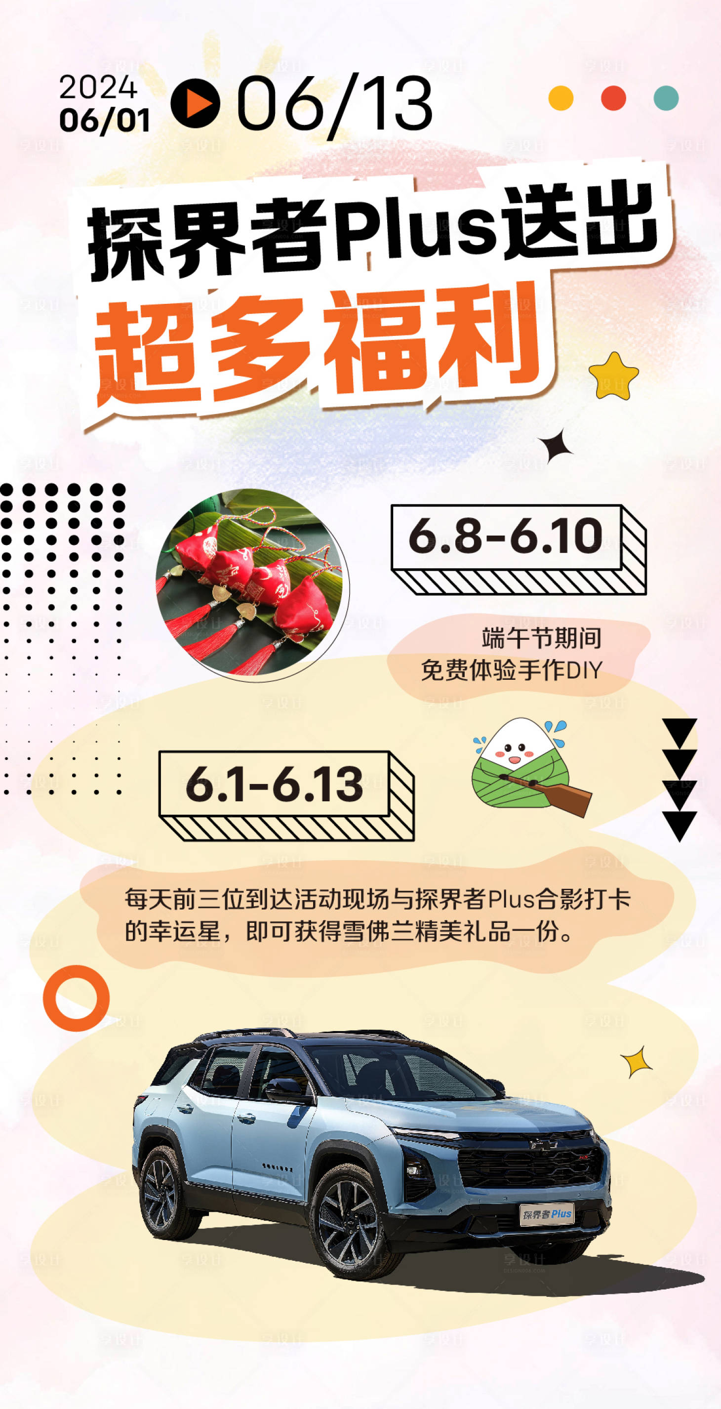 源文件下载【享设计】搜索编号：56580026281467558【购车福利促销海报】