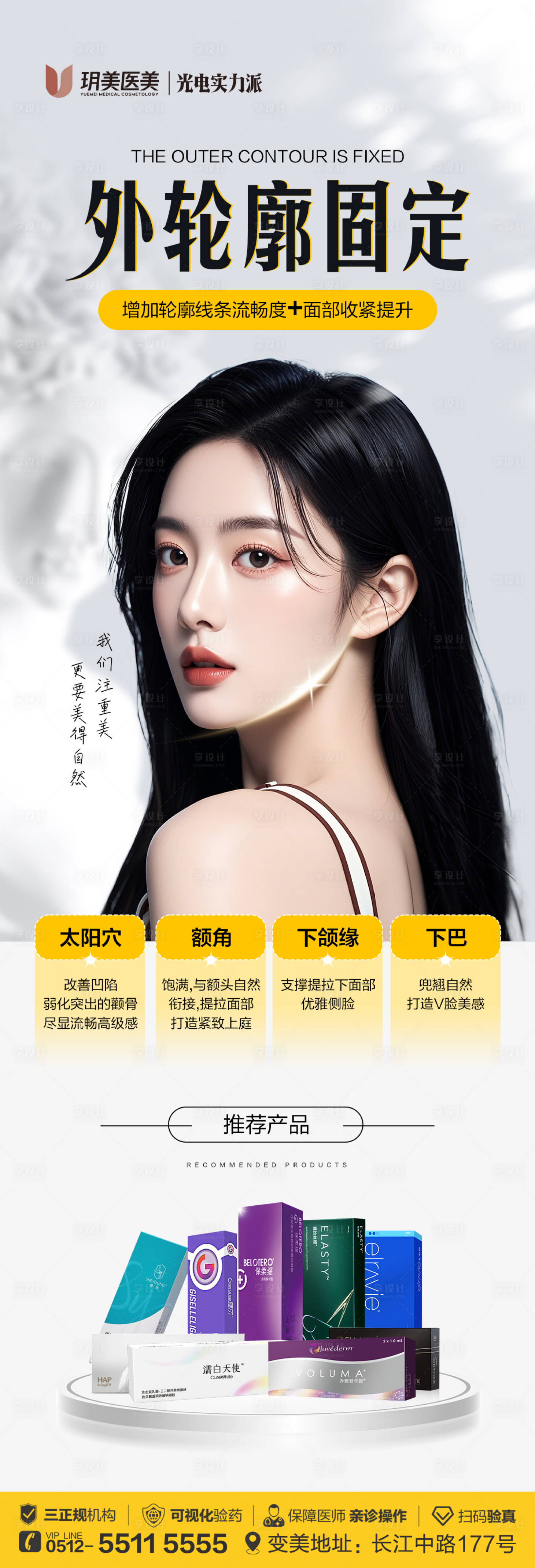 源文件下载【外轮廓固定产品宣传海报】编号：86630026451781425