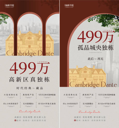 源文件下载【享设计】搜索编号：56260026184208333【地产独栋别墅海报】