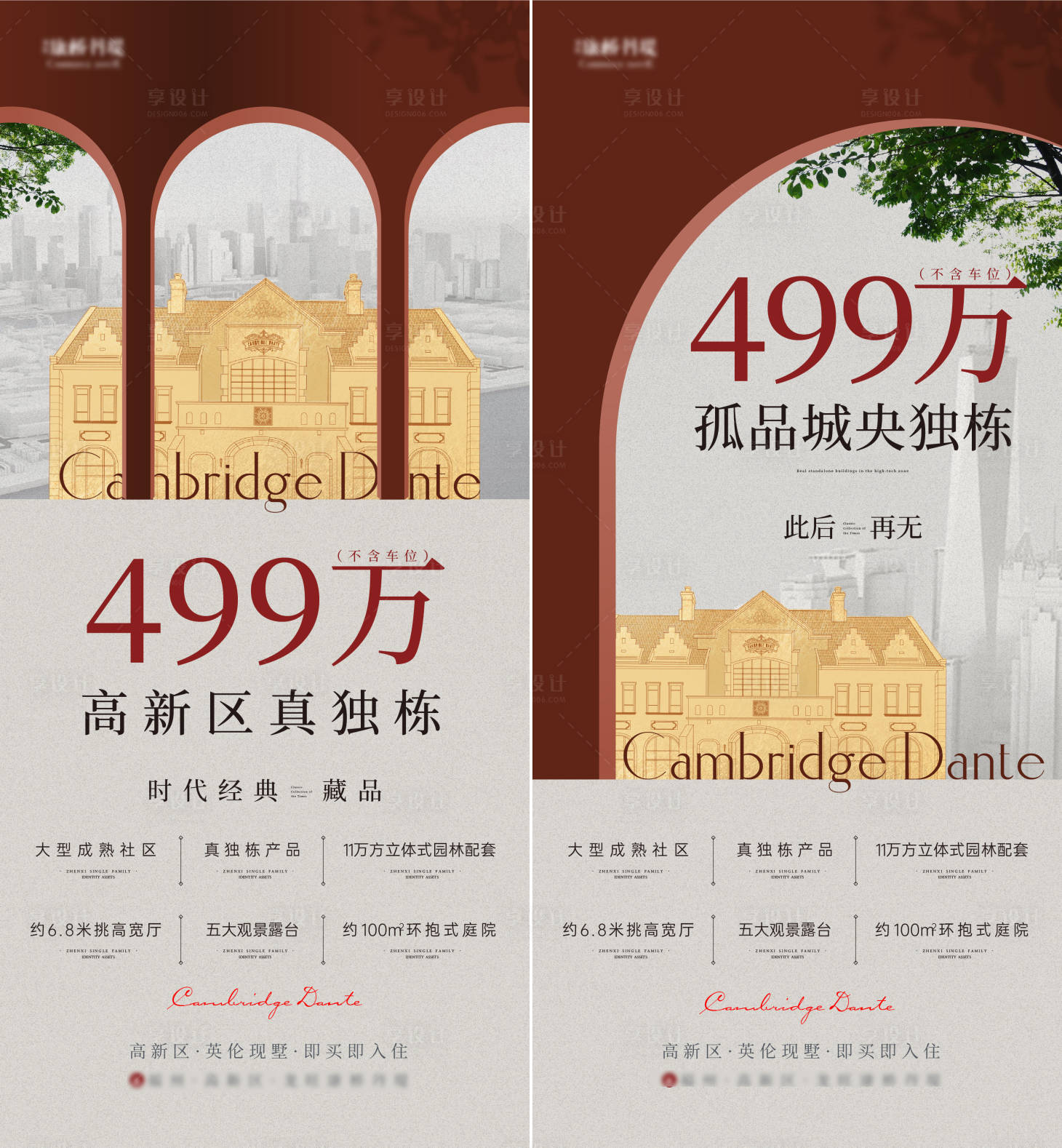 源文件下载【享设计】搜索编号：56260026184208333【地产独栋别墅海报】