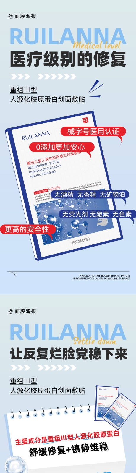 源文件下载【胶原面膜系列海报】编号：73840026398688483