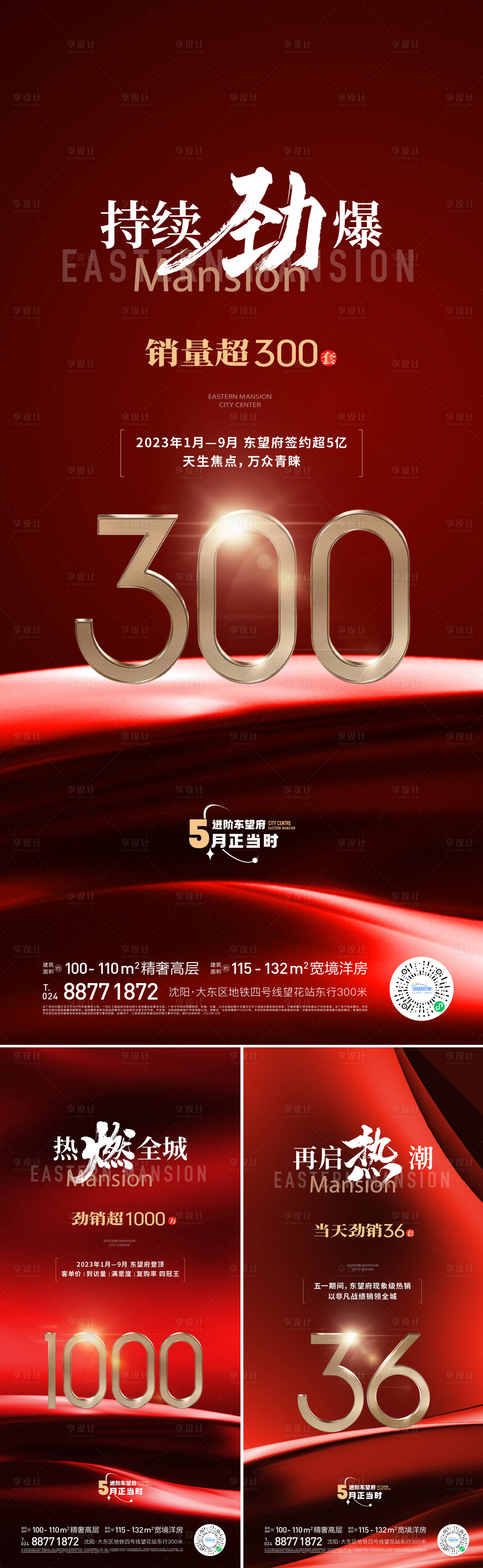 源文件下載【享設計】搜索編號：40270026502638551【熱銷數據紅金系列海報】