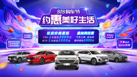 源文件下载【818购车节汽车活动背景板】编号：85000026365259528