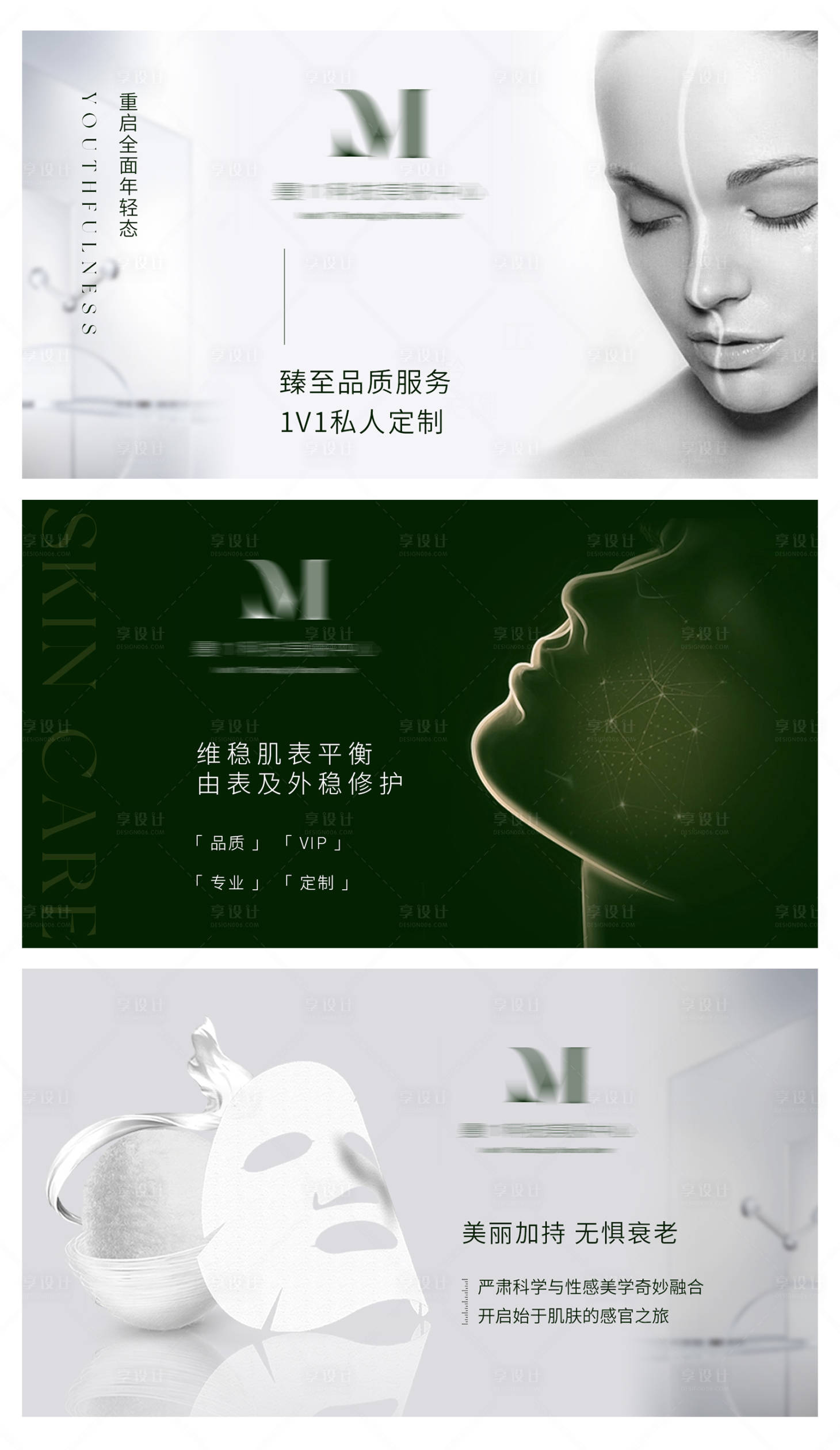 源文件下載【享設(shè)計(jì)】搜索編號(hào)：55730026321264072【美容護(hù)膚醫(yī)美輪播大眾美團(tuán)頭圖bann】