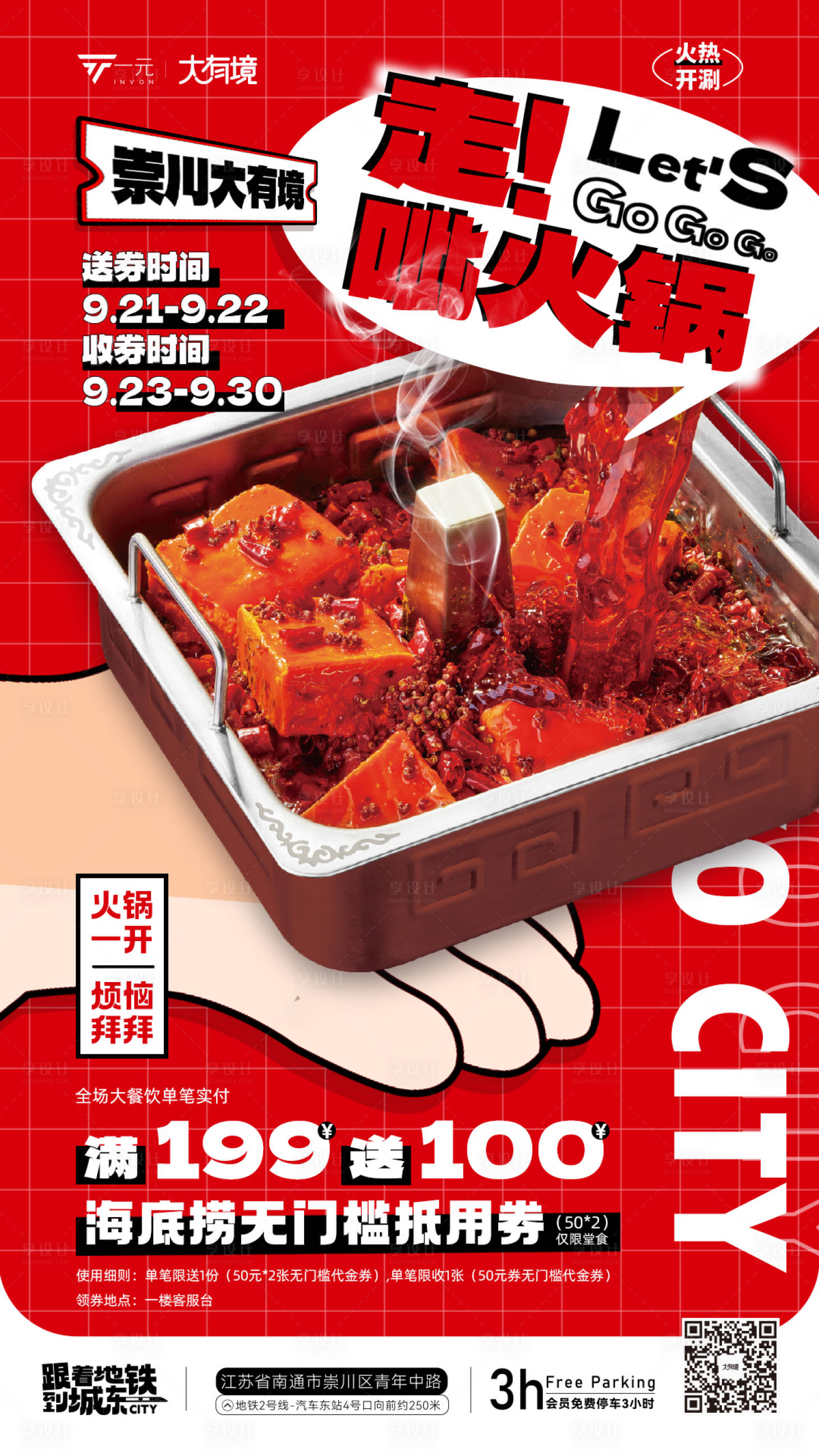 源文件下載【海底撈活動】編號：74960026355966682