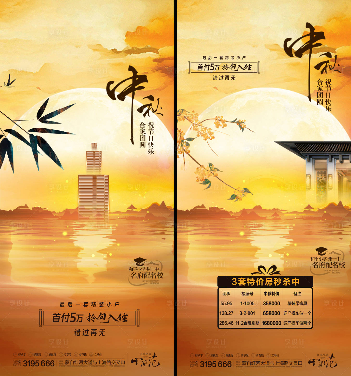 源文件下載【享設計】搜索編號：71210026202002056【中秋節特價房促銷海報】
