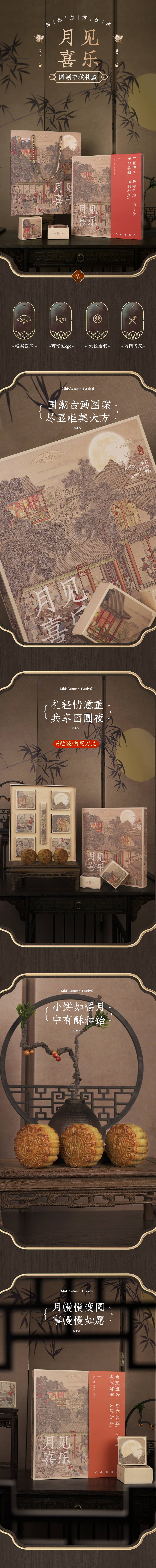 源文件下載【享設(shè)計】搜索編號：30020026139637593【中秋包裝禮盒詳情頁】