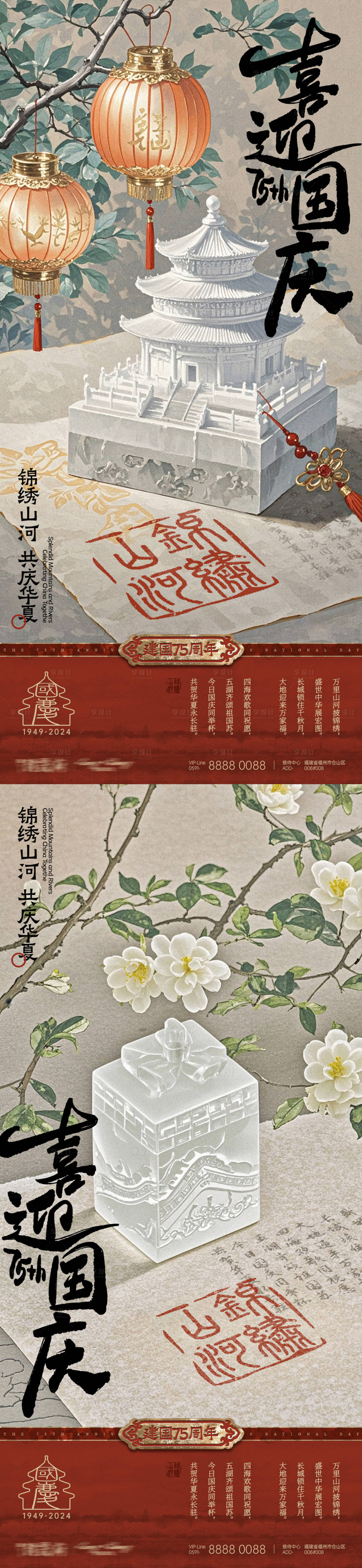 源文件下载【国庆印章系列海报】编号：48500026225152473