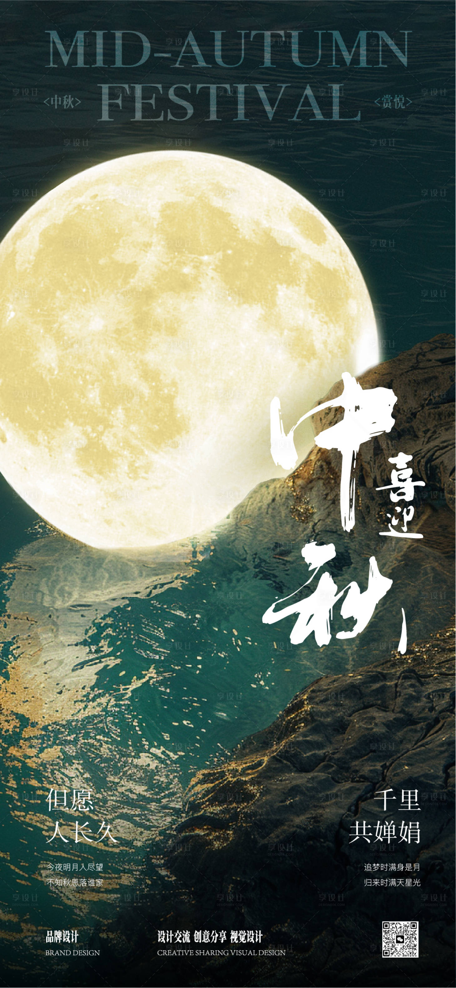 源文件下載【享設(shè)計】搜索編號：45050026152987158【中秋節(jié)海報】