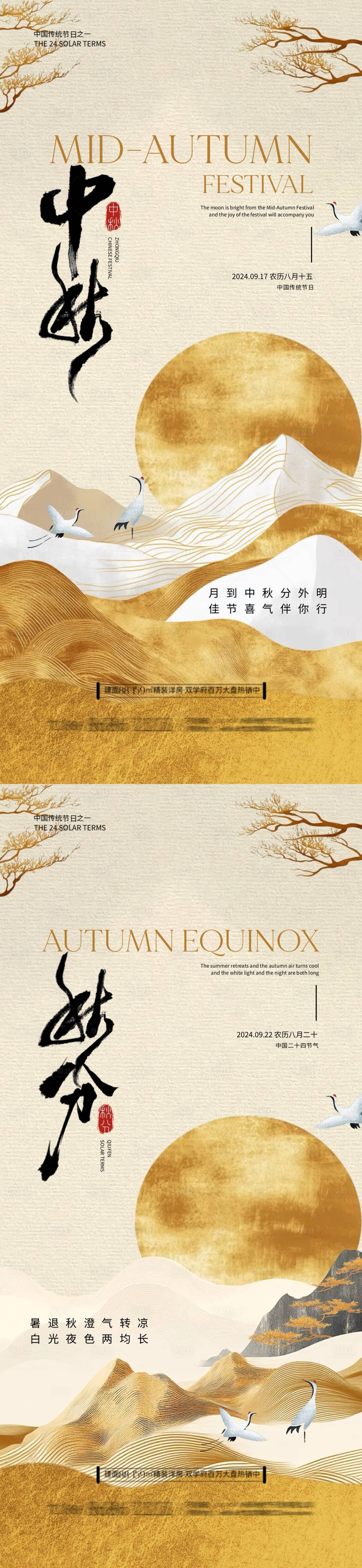 源文件下载【中秋节秋分中式插画海报】编号：70720026151374590