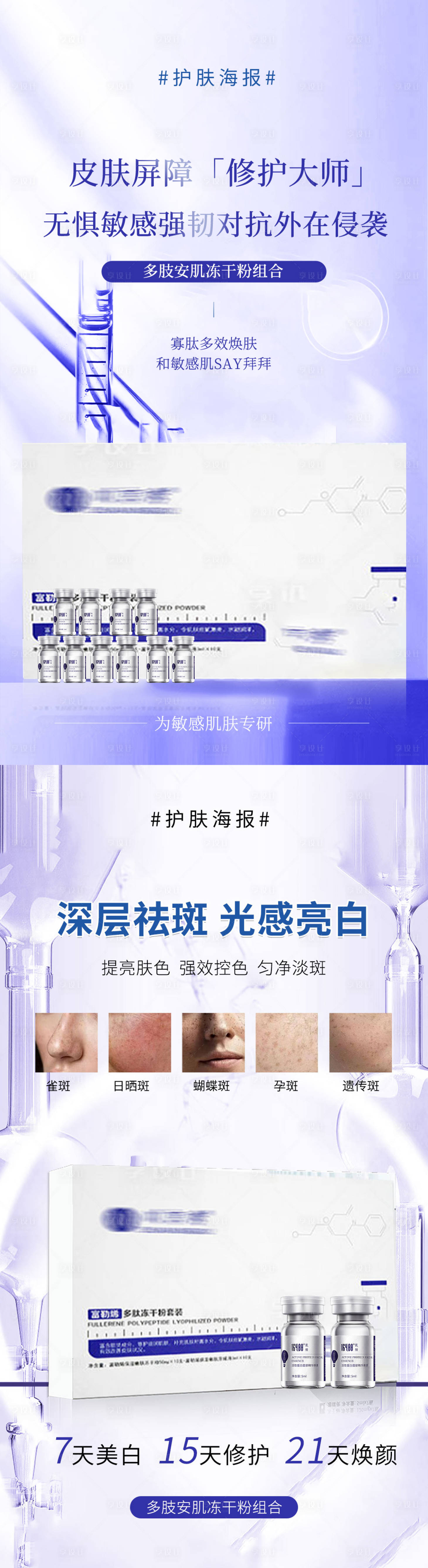 源文件下载【享设计】搜索编号：81460026533404307【微商医美 海报】
