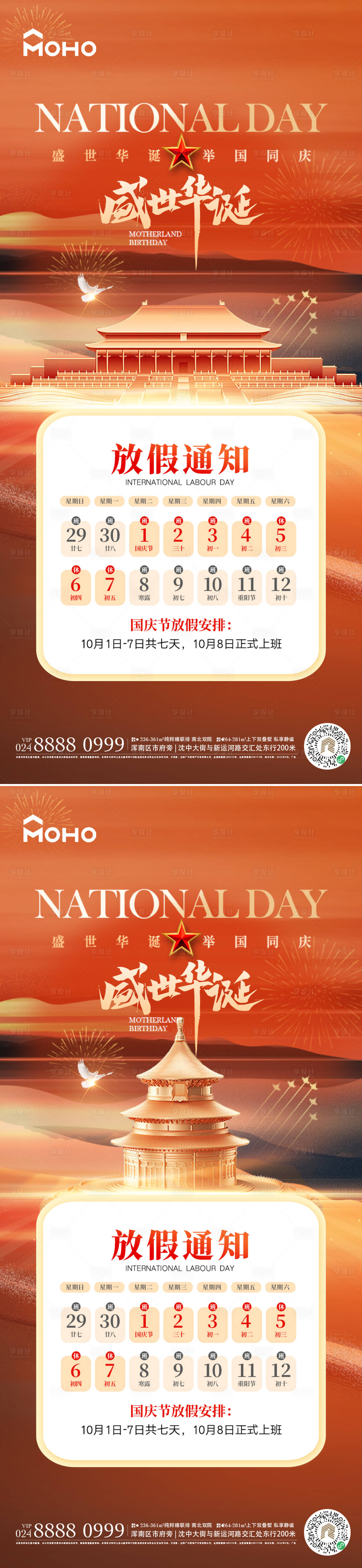 源文件下載【享設計】搜索編號：73960026225435489【國慶放假海報】