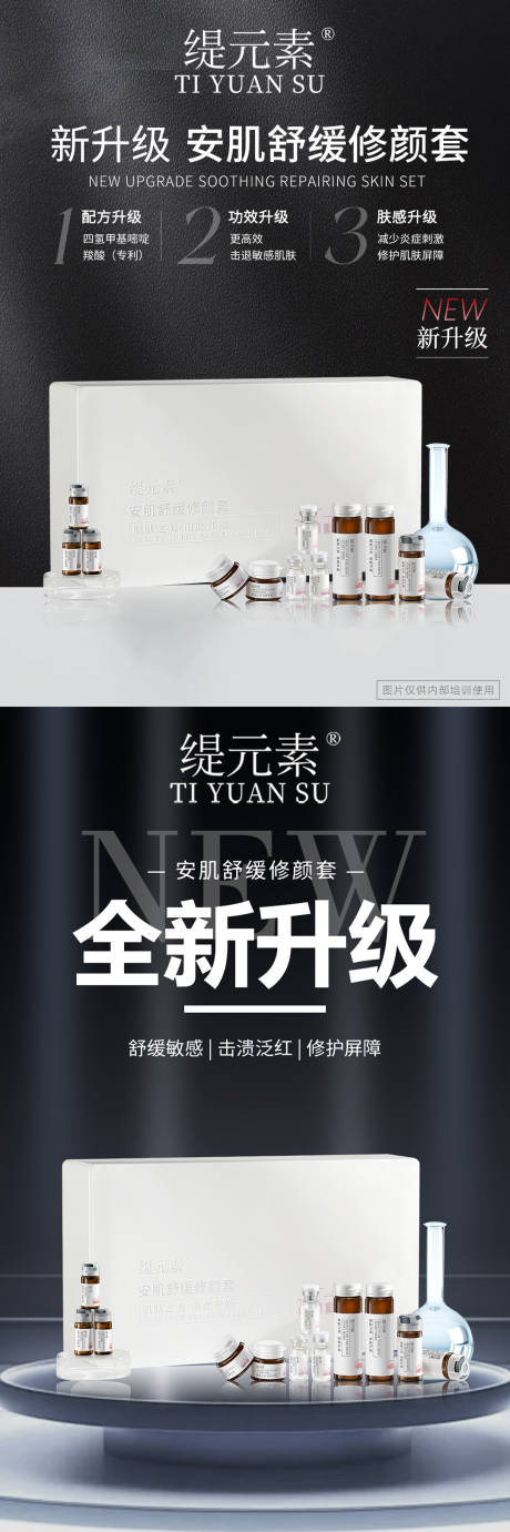 源文件下载【护肤品全新升级】编号：51240026315486363