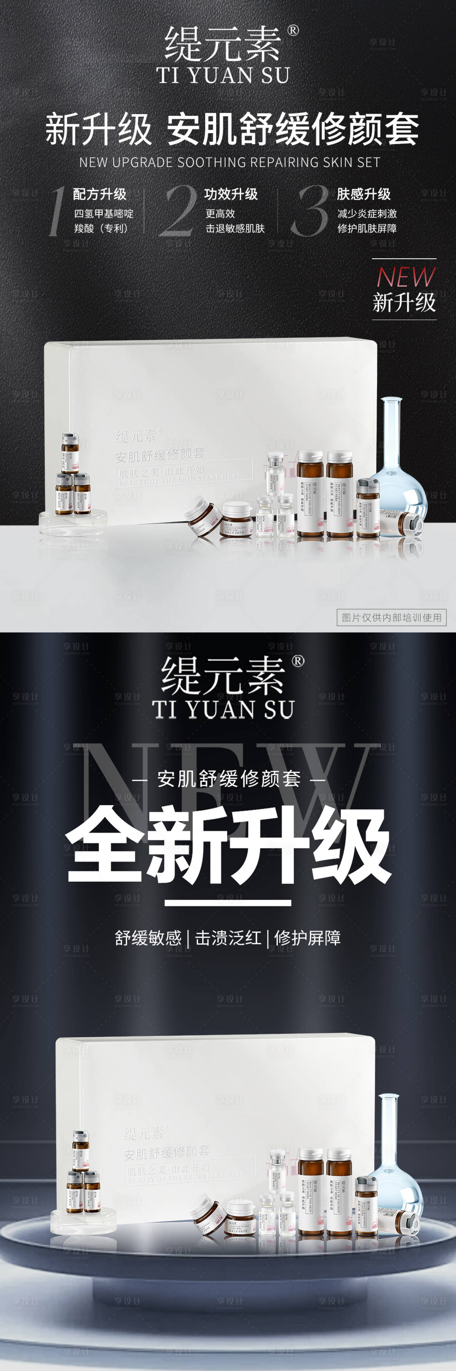 源文件下载【享设计】搜索编号：51240026315486363【护肤品全新升级】