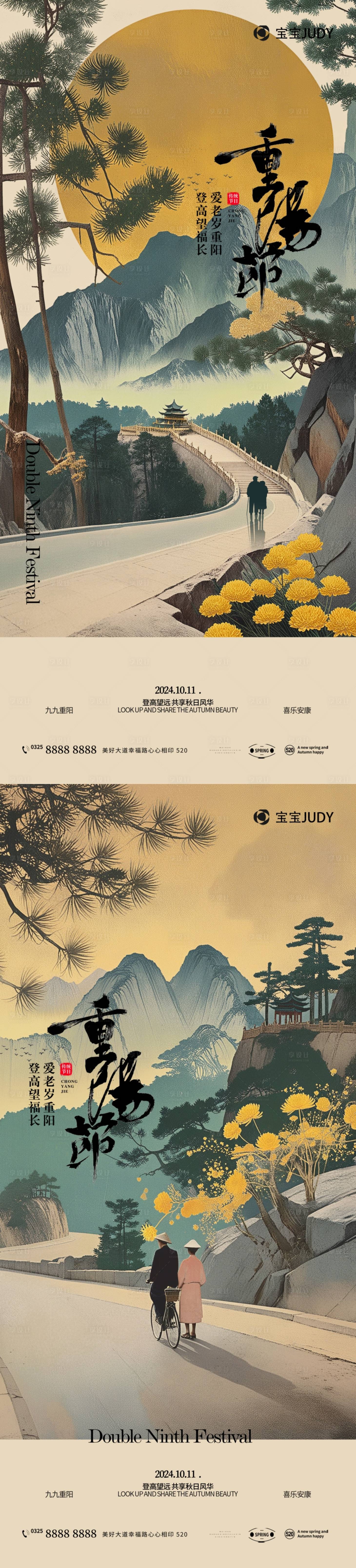 源文件下载【重阳】编号：59250026277999265