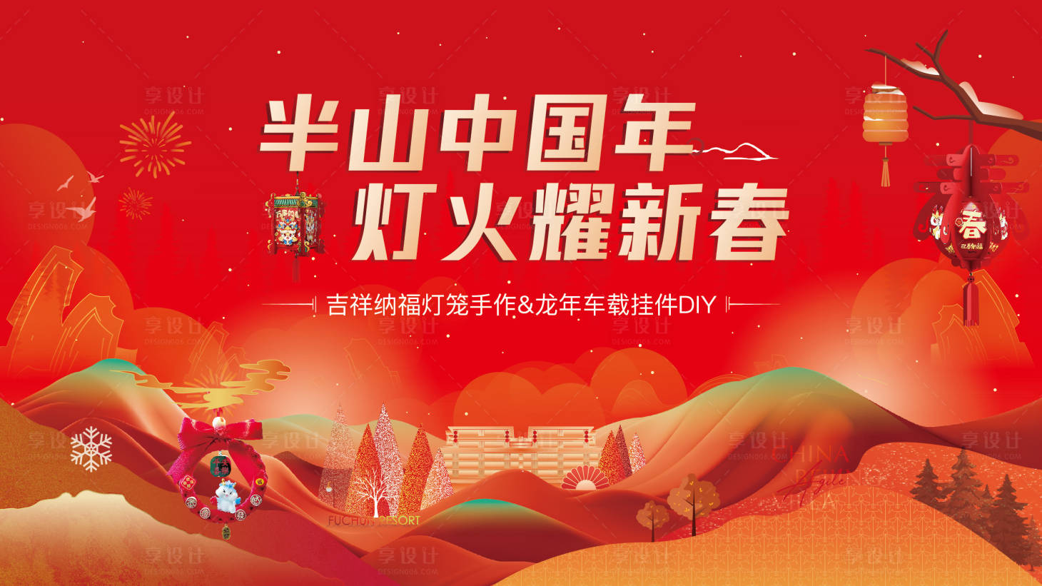 源文件下載【半山別墅燈籠活動主形象背景板】編號：20310026124407387