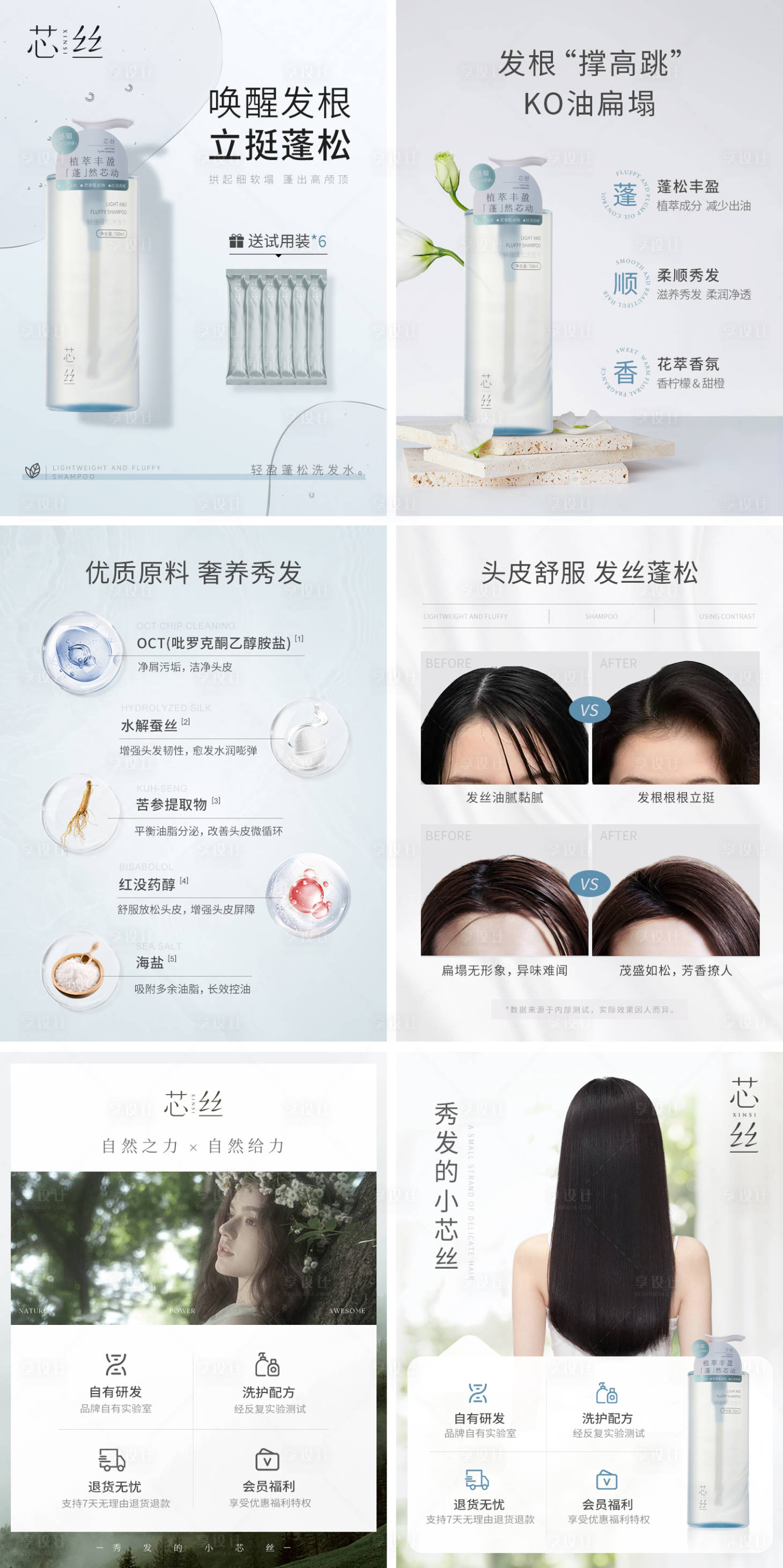 源文件下載【享設(shè)計(jì)】搜索編號(hào)：67520026490434066【電商簡(jiǎn)約清爽洗護(hù)系列海報(bào)】