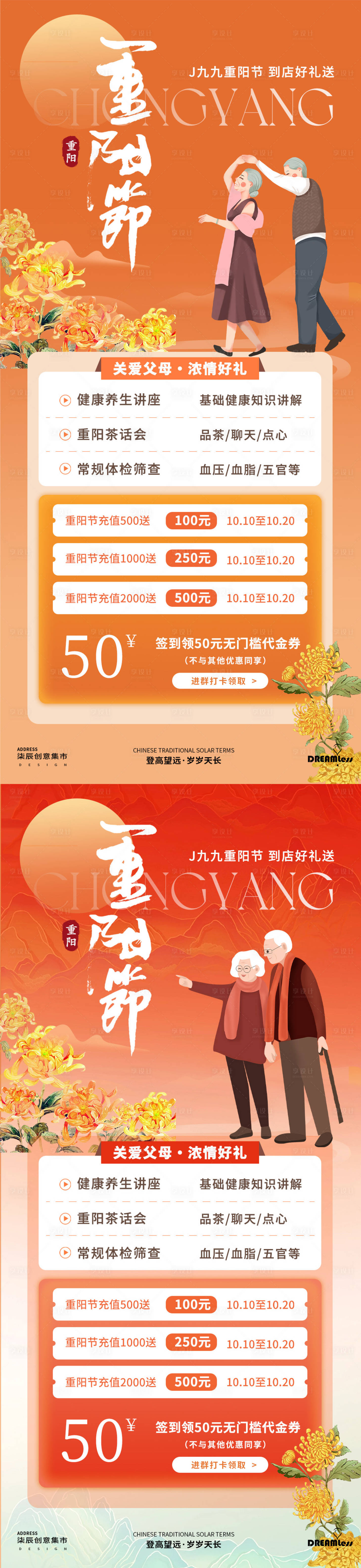 源文件下载【享设计】搜索编号：42590026531401909【重阳节到店活动礼赠海报】