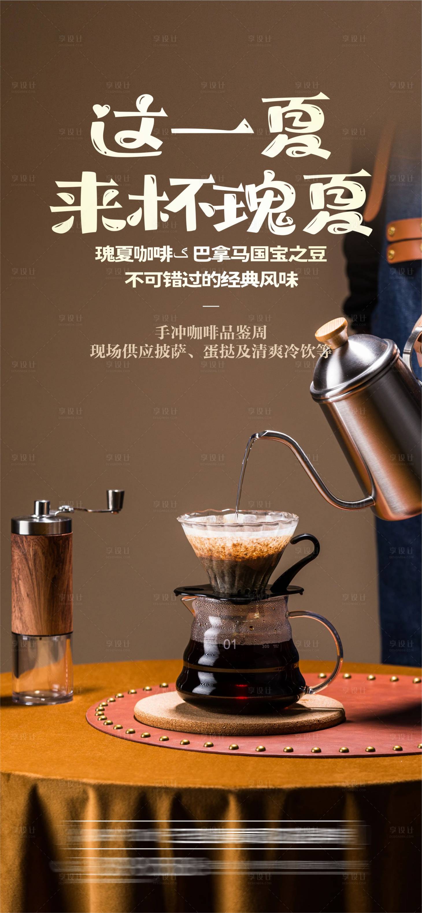 源文件下載【享設計】搜索編號：42830026059968167【地產咖啡暖場活動海報】