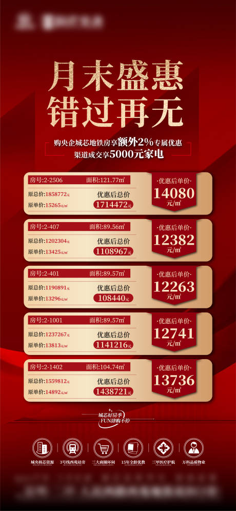 源文件下載【享設計】搜索編號：30740026251338405【特價房單圖】